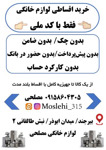 عکس لوازم خانگی مصلحی نمایندگی اسنوا
