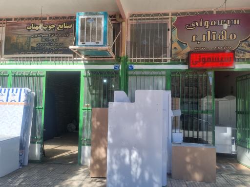 عکس سیسمونی مهتاب