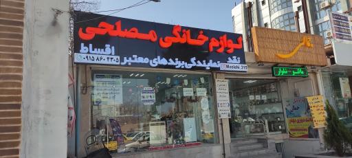 لوازم خانگی مصلحی نمایندگی اسنوا