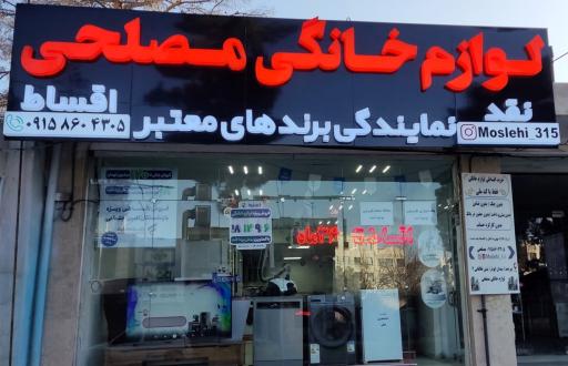 عکس لوازم خانگی مصلحی نمایندگی اسنوا