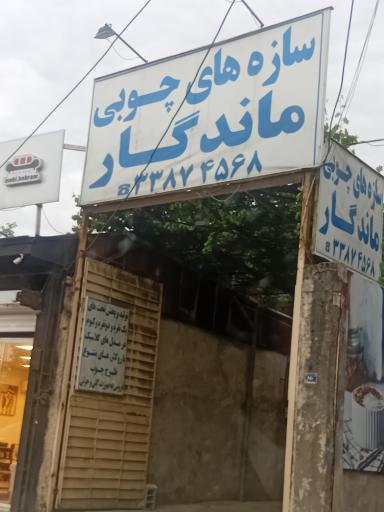 عکس سازه های چوبی ماندگار