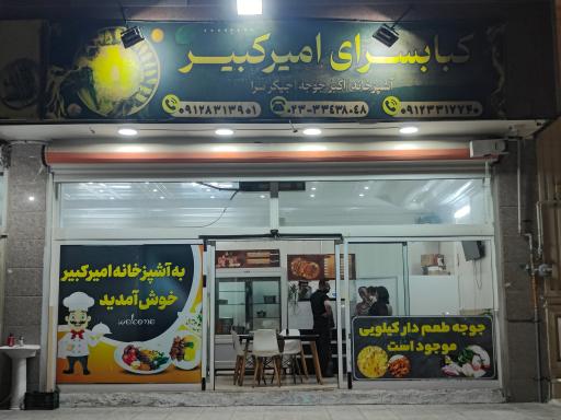 عکس کباب سرای البرز