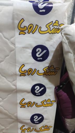 عکس فروشگاه تشک نرمین خواب