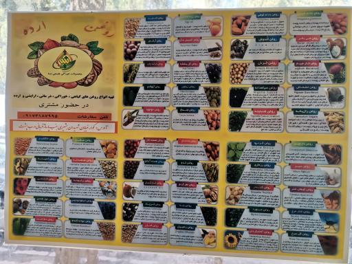 عکس روغن و ارده نیتا