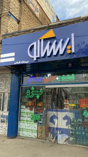 ایساکو یدک گایکانی