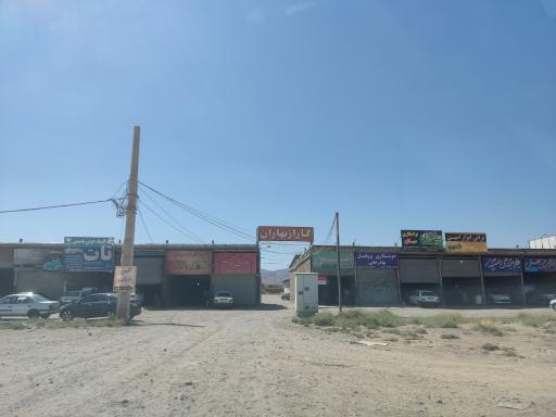 عکس گاراژ بهاران
