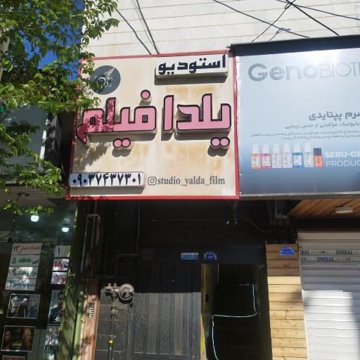 عکس آتلیه یلدا فیلم ساوه