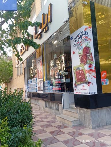 عکس ایلیا مارکت