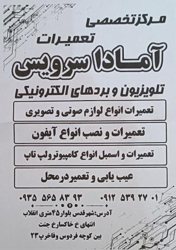 عکس آمادا سرویس 