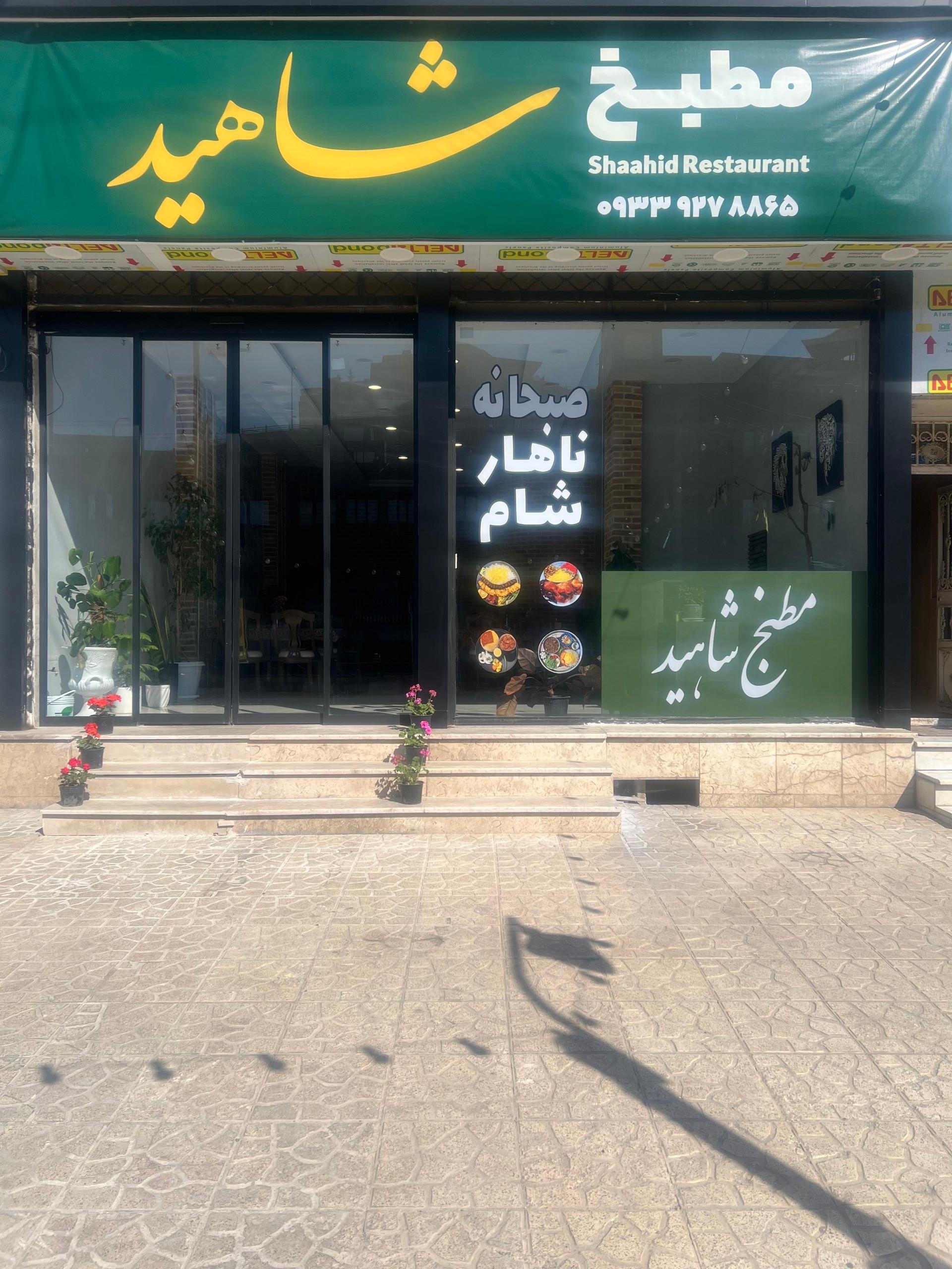 عکس مطبخ شاهید 