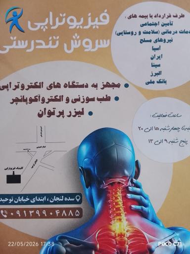 عکس فیزیوتراپی سروش تندرستی