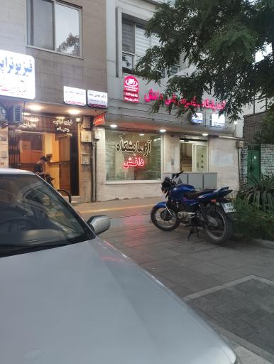 عکس ساختمان پزشکی دانش