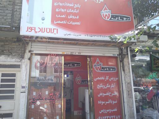 نمایندگی بوتان نصرتی