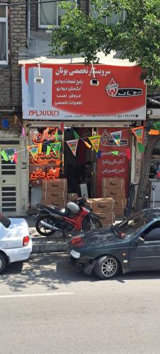 عکس نمایندگی بوتان نصرتی