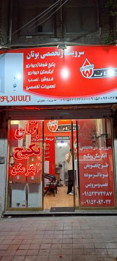 عکس نمایندگی بوتان نصرتی