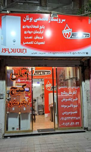 نمایندگی بوتان نصرتی