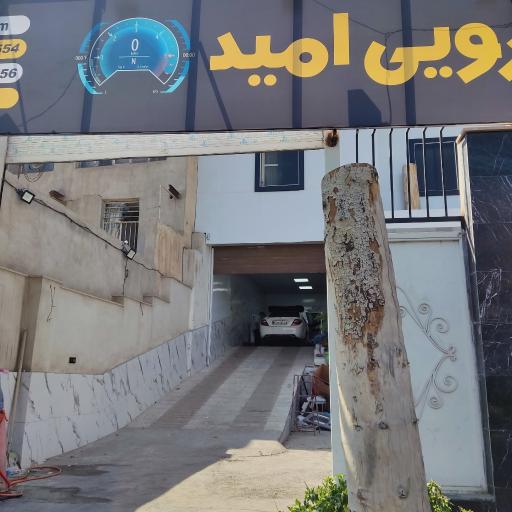 عکس برق و انژکتور امید