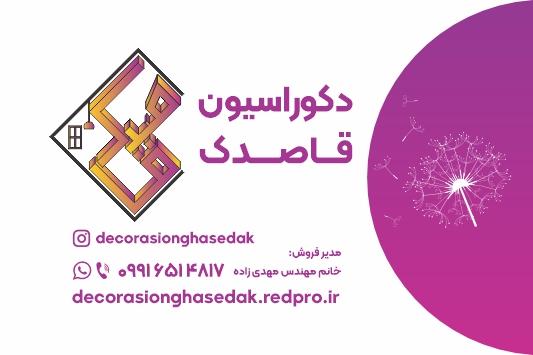 عکس دکوراسیون قاصدک