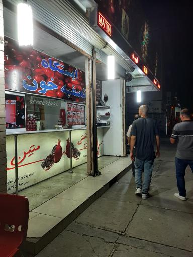 عکس آب انار متین