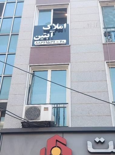 املاک آبتین 