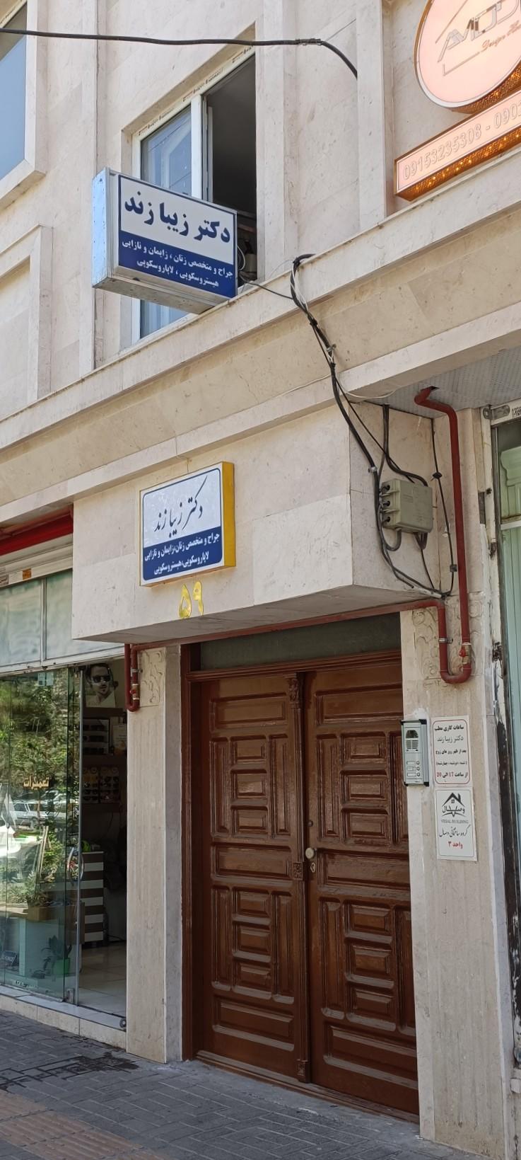 عکس دکتر زیبا زند متخصص زنان و زایمان