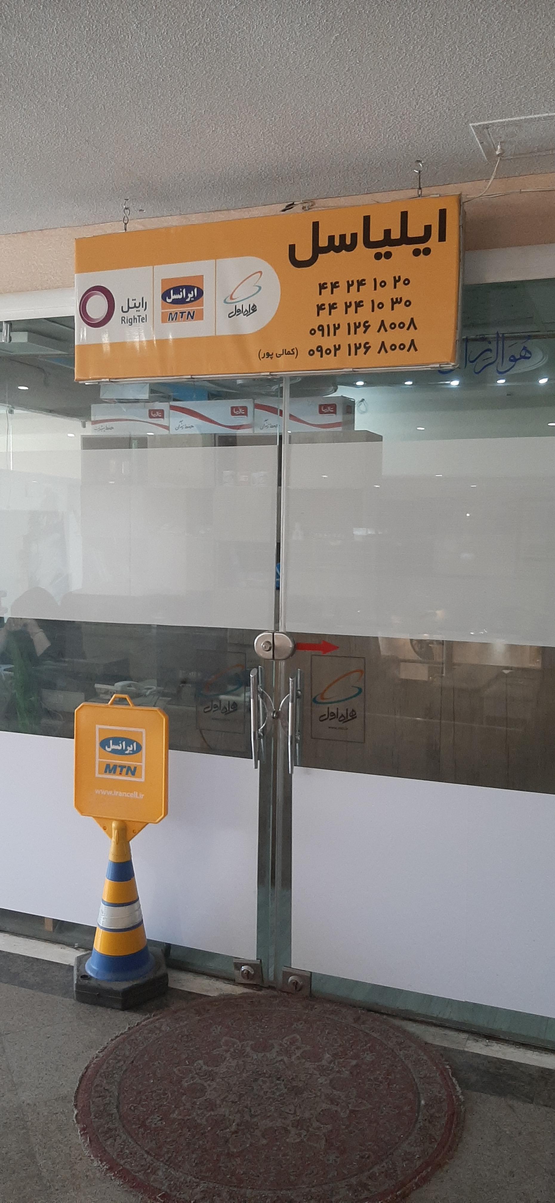 عکس ایلیاسل