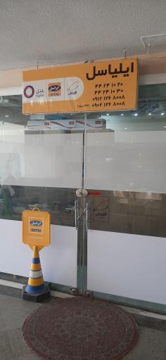 عکس ایلیاسل