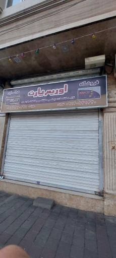 عکس فروشگاه آوریم پارت