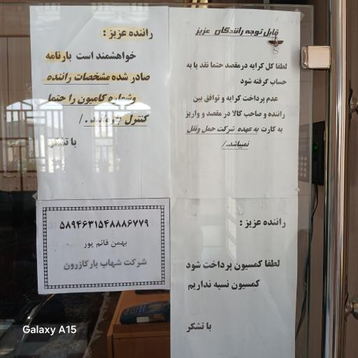 عکس شرکت شهاب بار کازرون