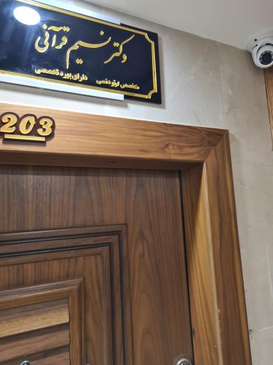 عکس مطب دکتر نسیم قرآنی 