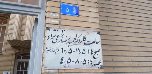 عکس دکتر حمیدرضا زارعی‌ نژاد (متخصص چشم)