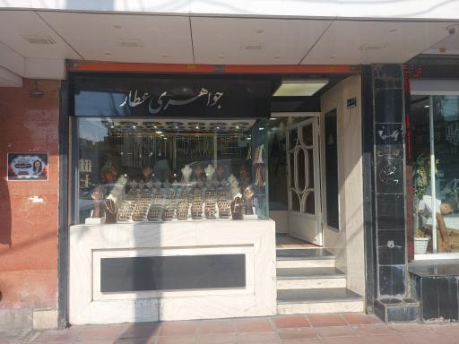 جواهری عطار