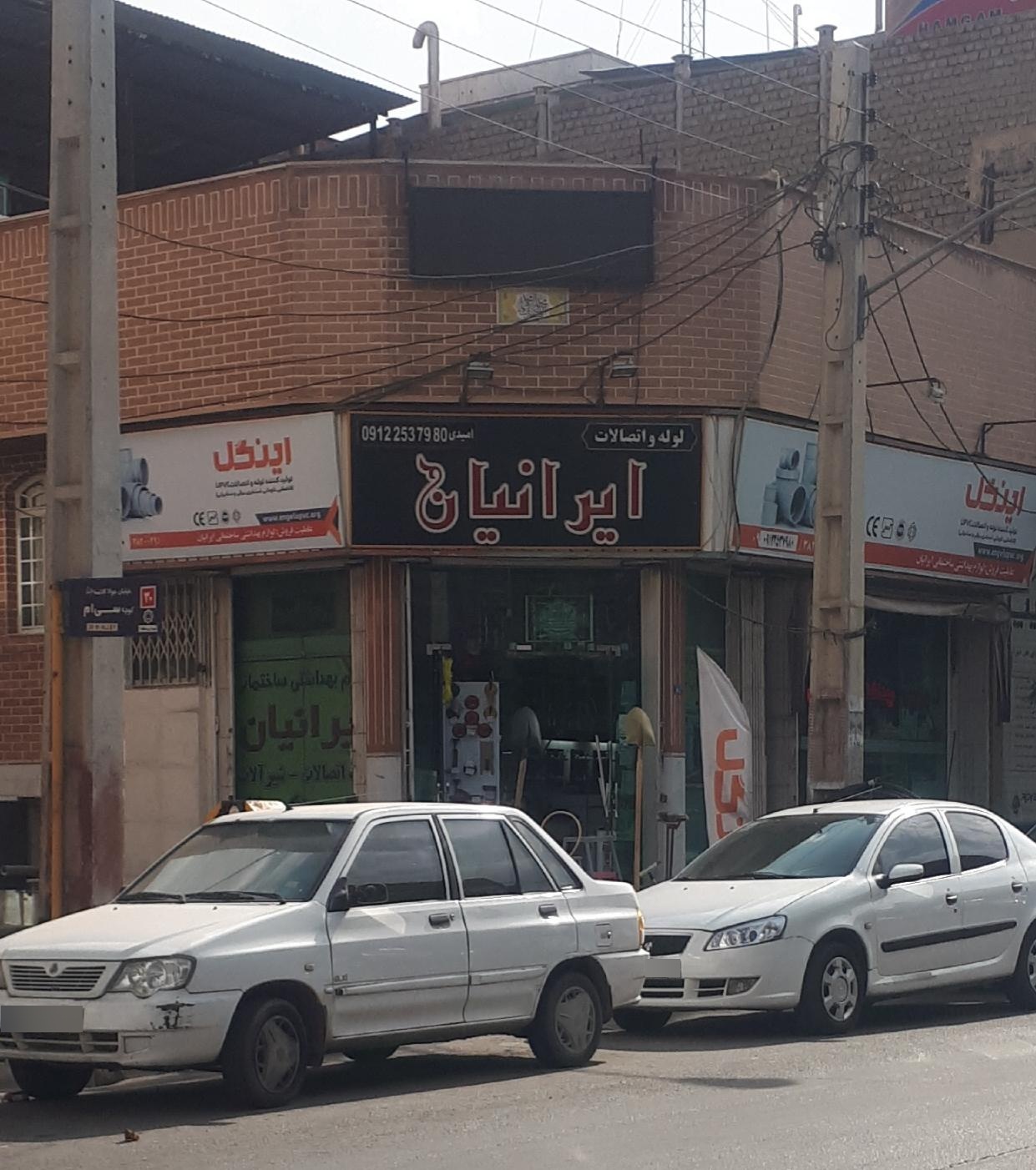 عکس لوله واتصالات ایرانیان