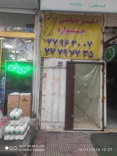 عکس دفتر پلیس +10