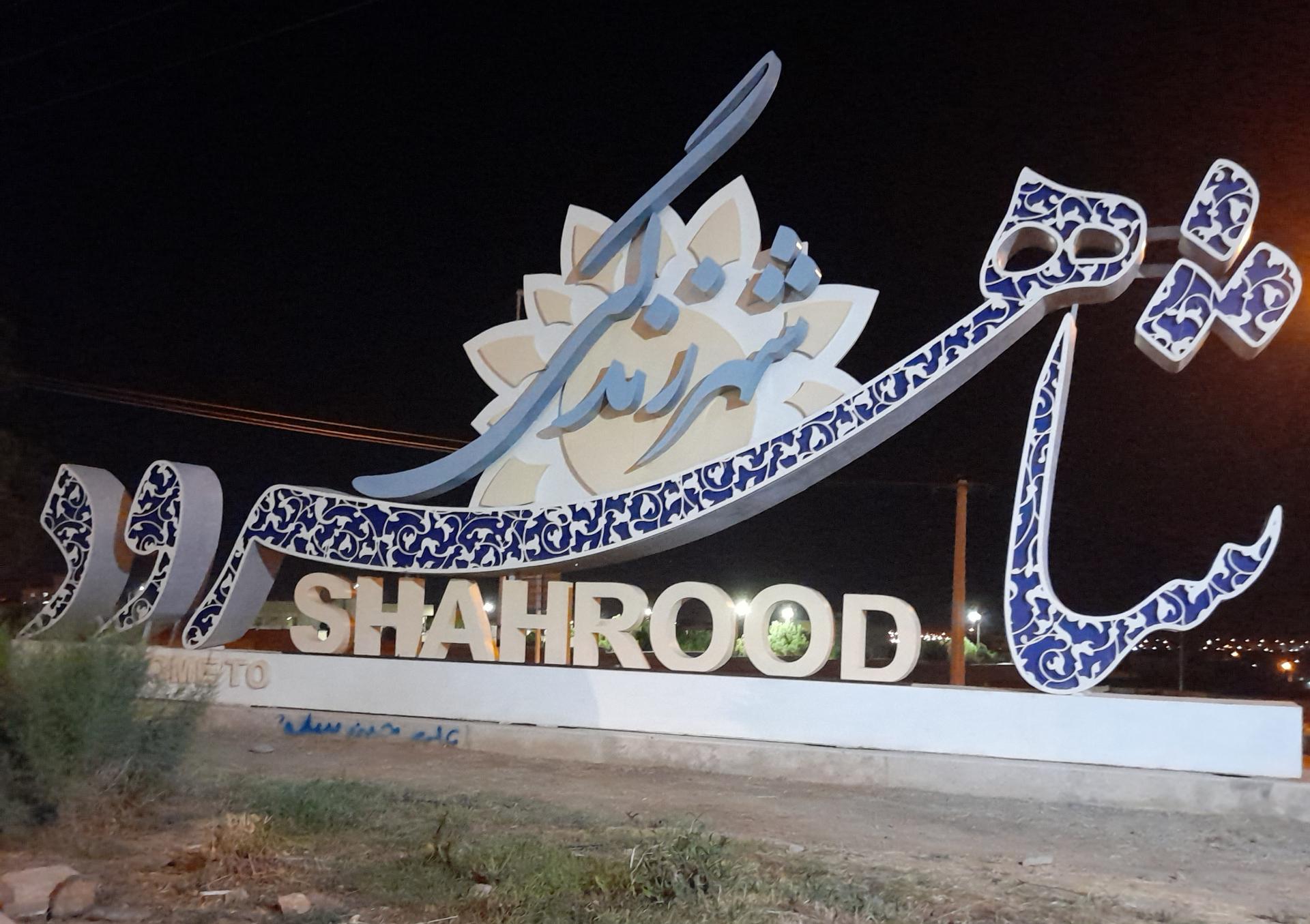 عکس میدان هفتم تیر