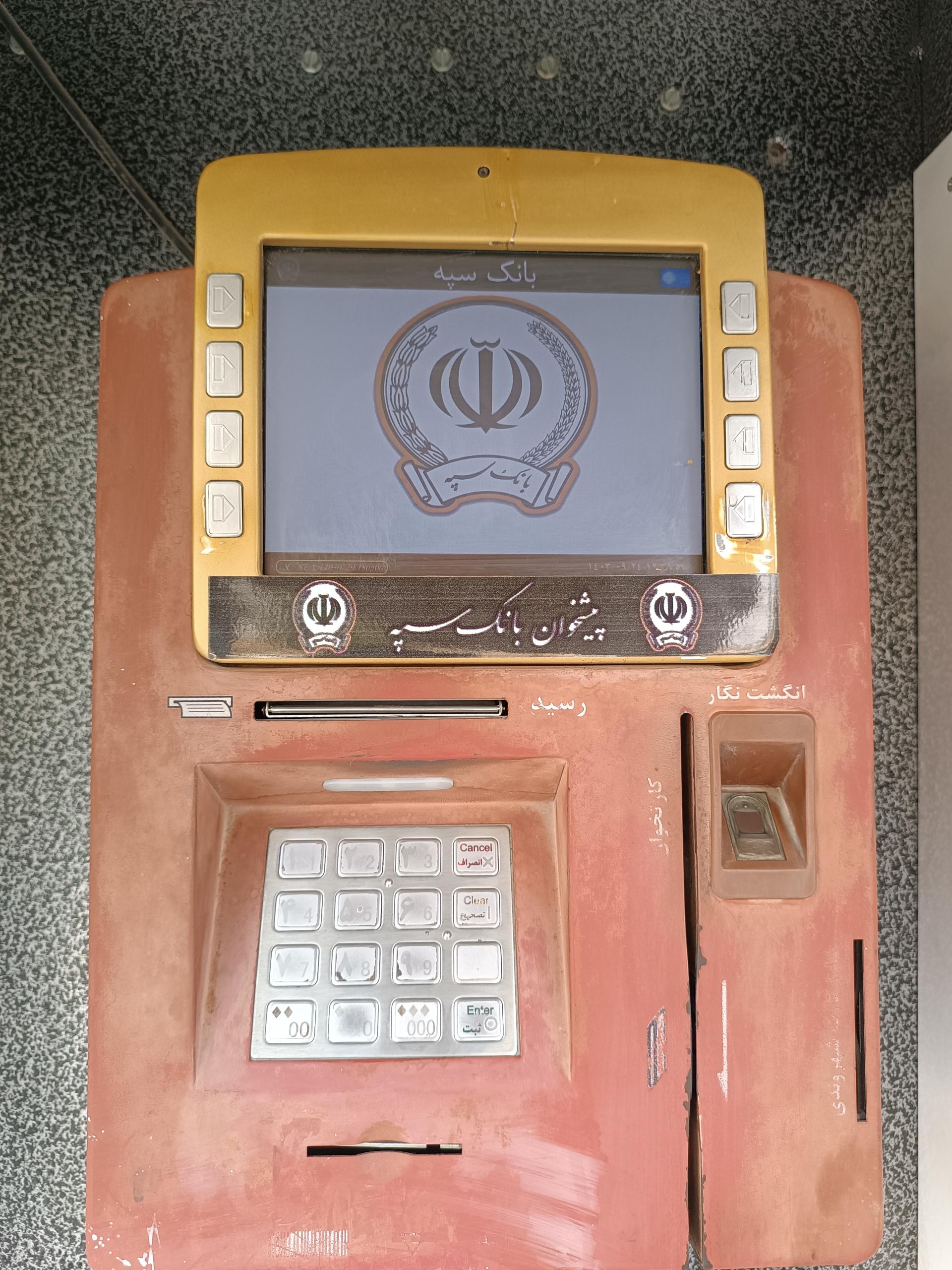 عکس خودپرداز بانک سپه