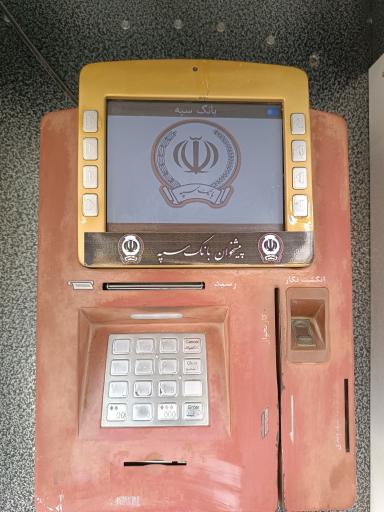 عکس خودپرداز بانک سپه