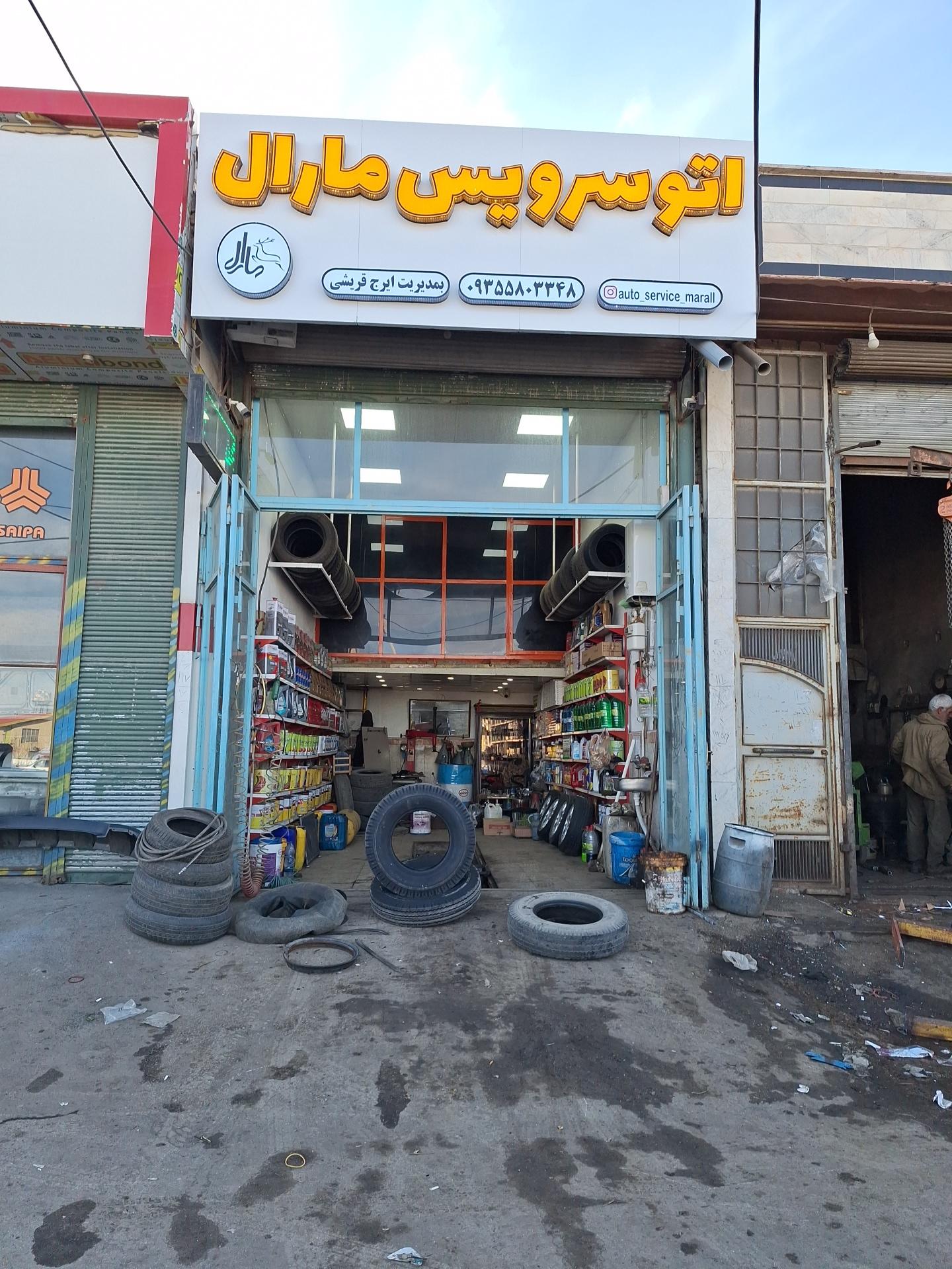 عکس اتو سرویس مارال