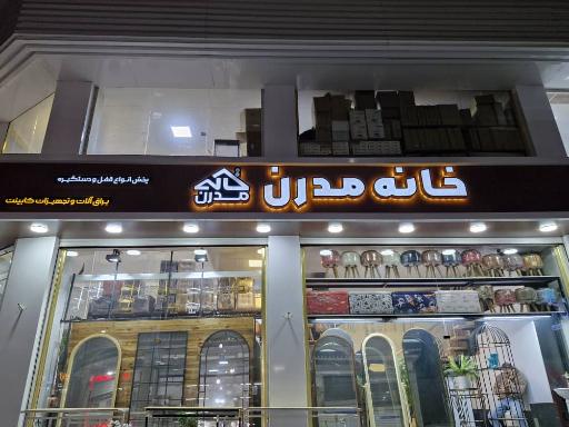 عکس خانه مدرن