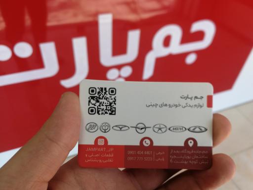 عکس لوازم یدکی جم پارت