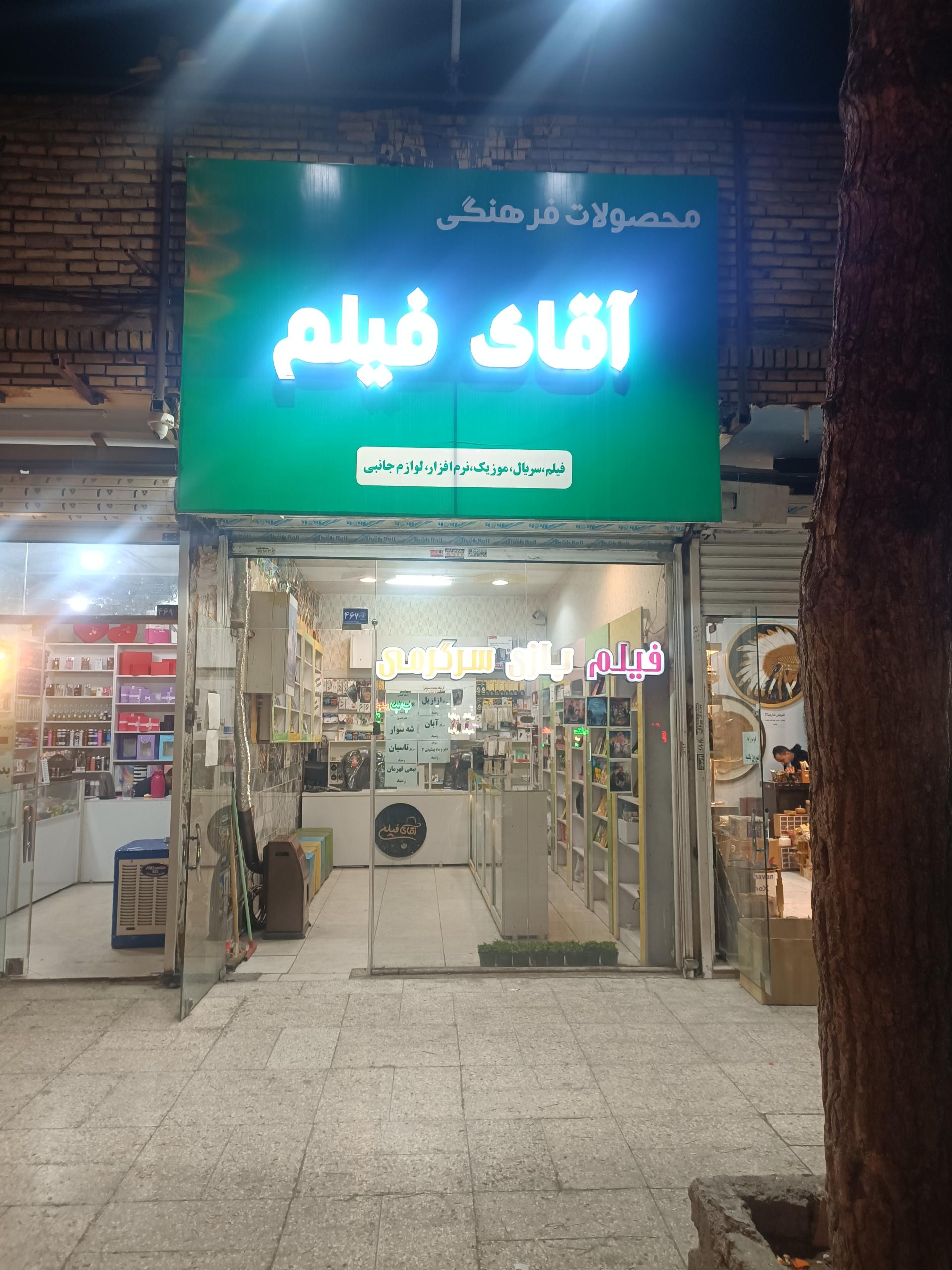 عکس آقای فیلم