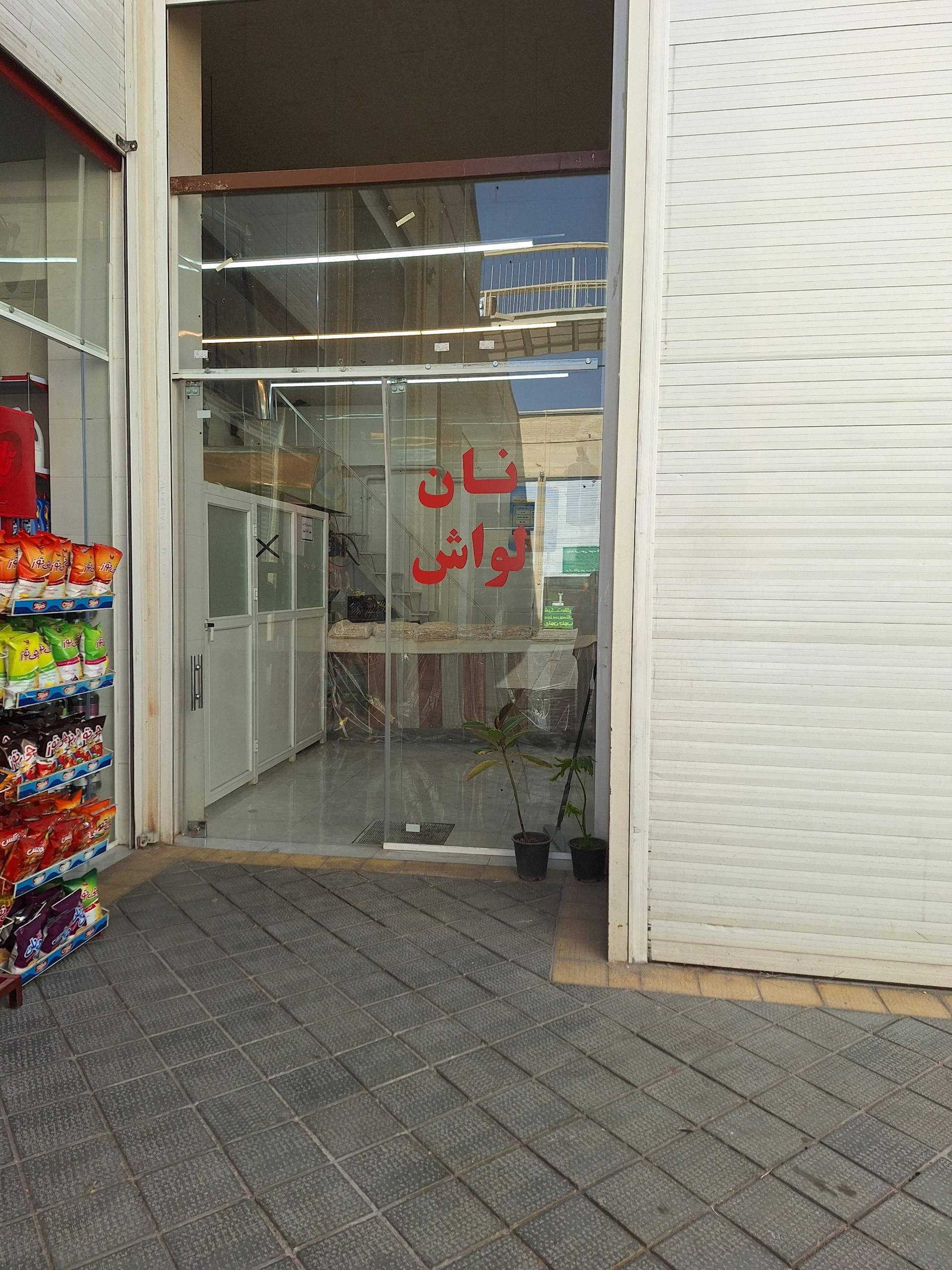 عکس نان لواش ماهور