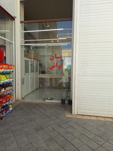 عکس نان لواش ماهور