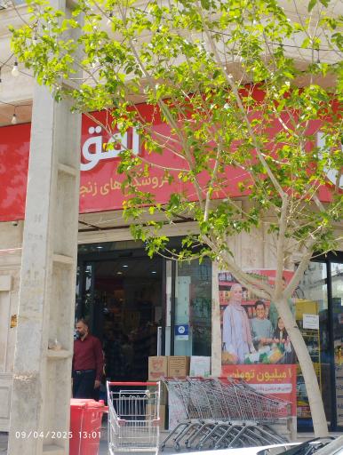 عکس افق کوروش شعبه قم پردیسان 6