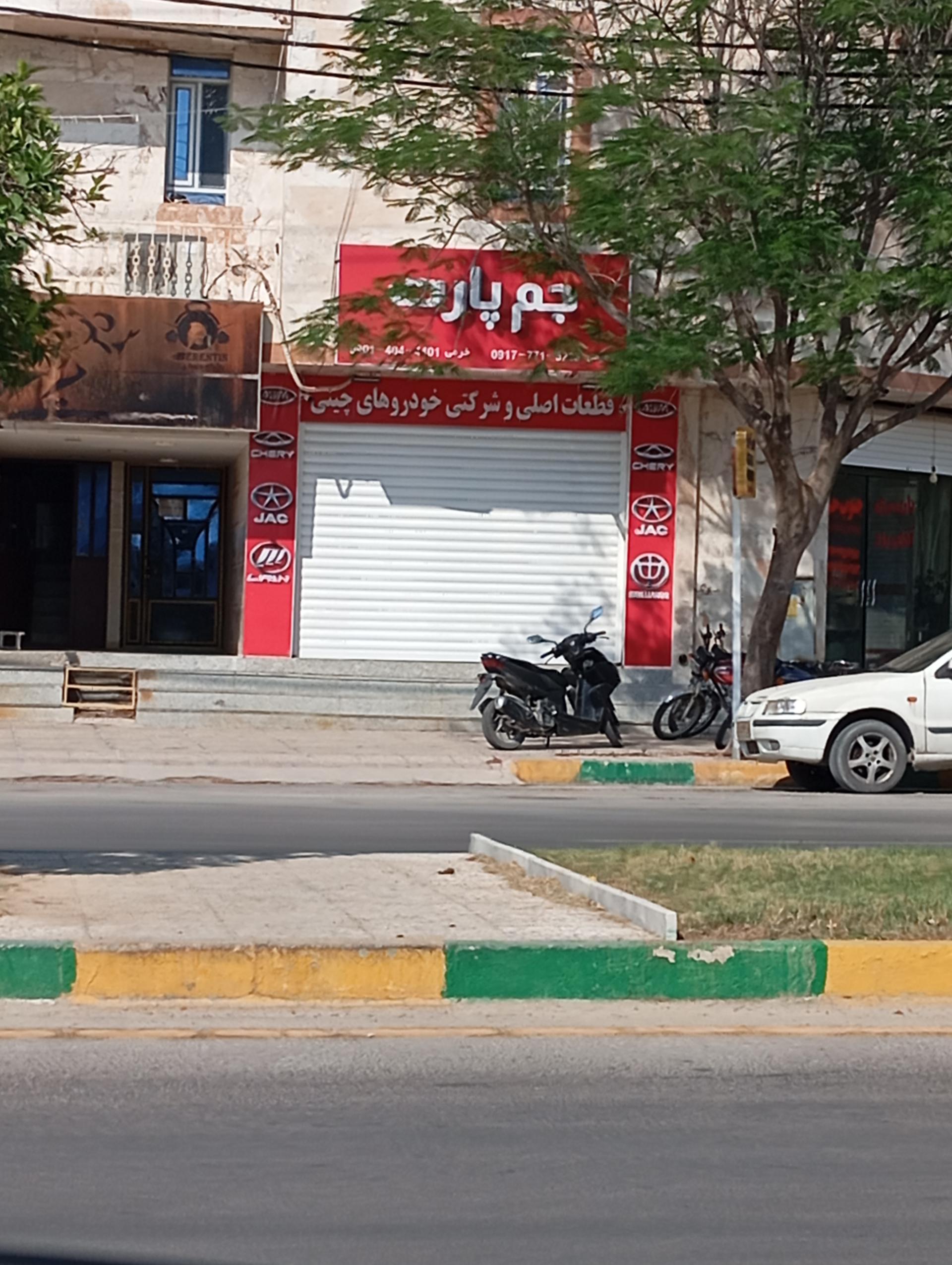 عکس لوازم یدکی جم پارت