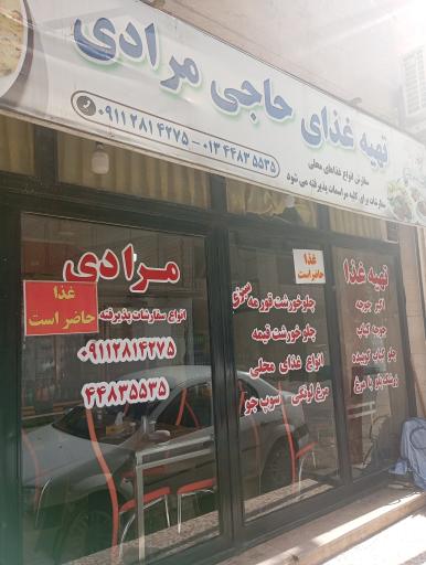 عکس تهیه غذای حاجی مرادی 
