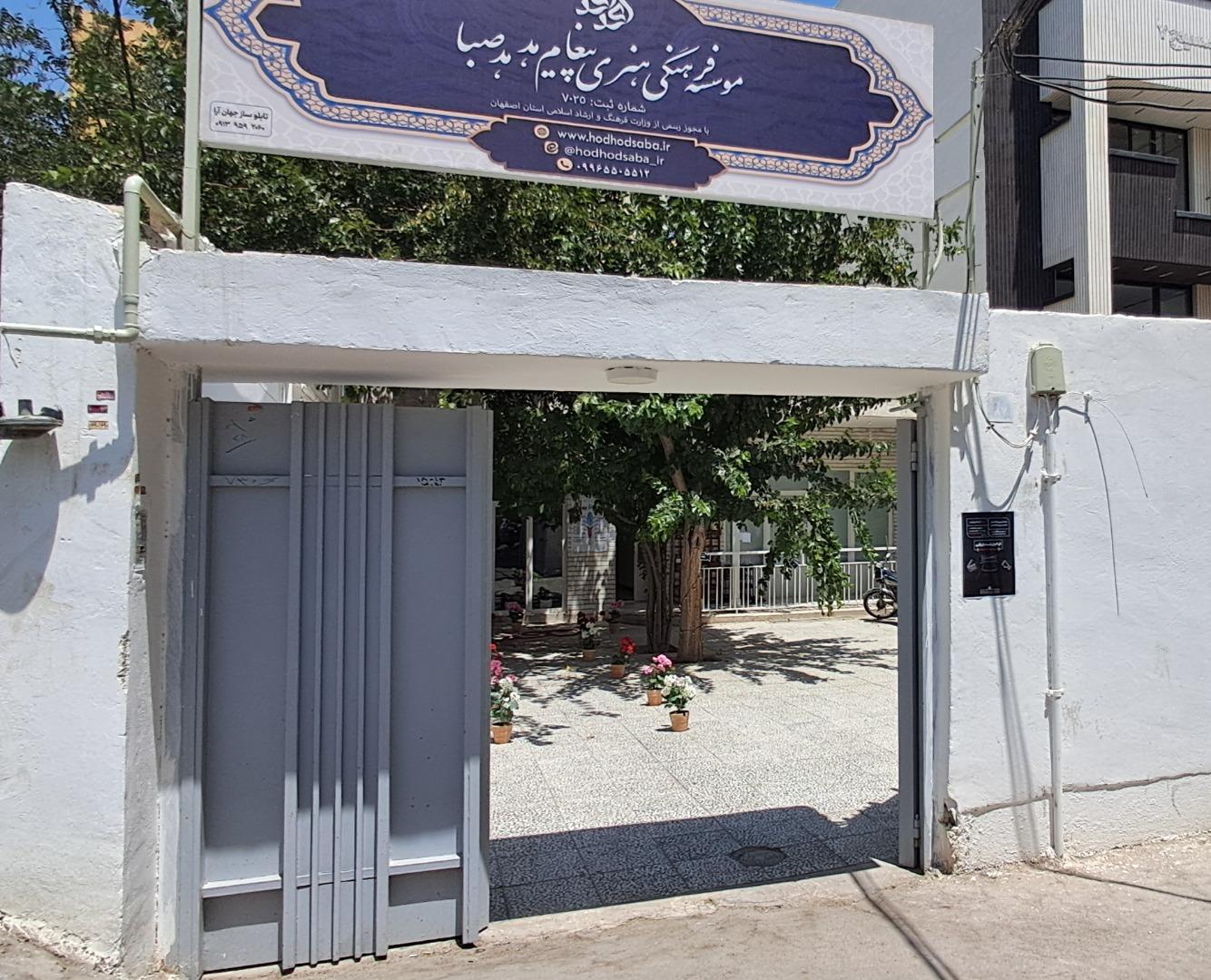 عکس موسسه فرهنگی هنری پیغام هدهد صبا 