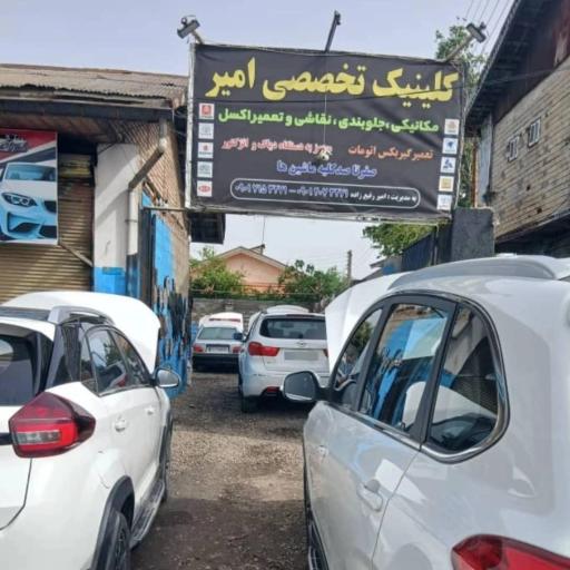 عکس کلینیک تخصصی موتور و گیربکس امیر رفیع زاده