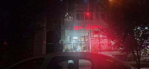 عکس رستوران سرور