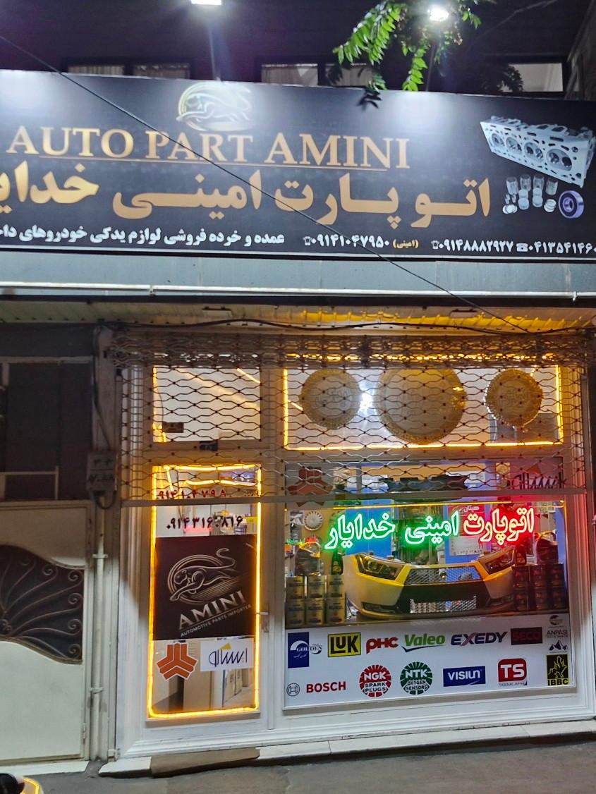 عکس اتوپارت امینی خدایار